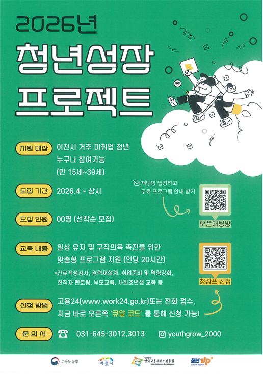 2026년 청년성장 프로젝트 안내